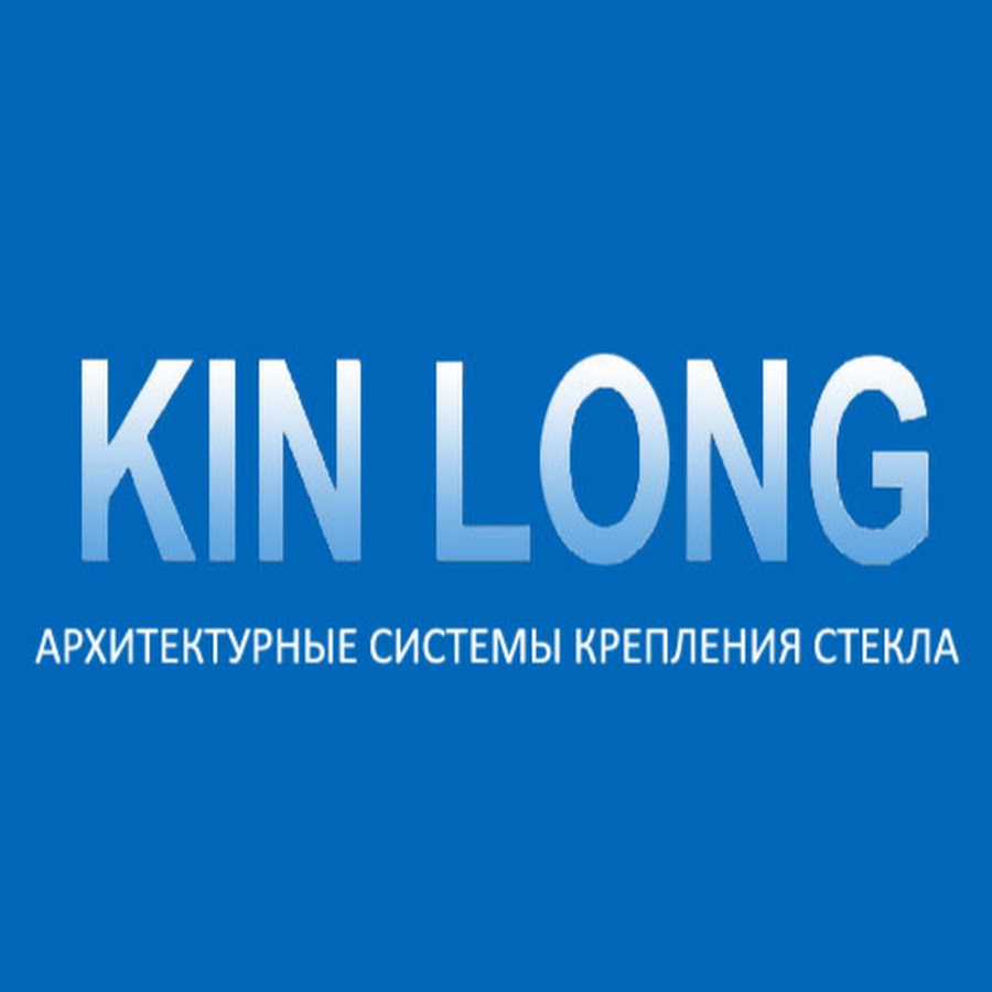 Kin. Kin long. Логотип kin. Www.KINLONG.ru. Сертификаты компании kin long.