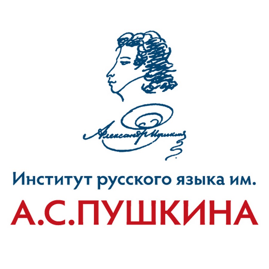 Пушкин институт. Pushkin Institute of Russian language.