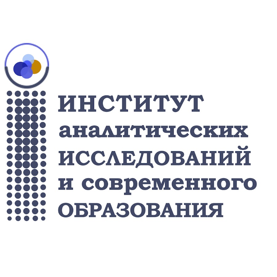 Институт аналитической психологии. Институт аналитической сферы.