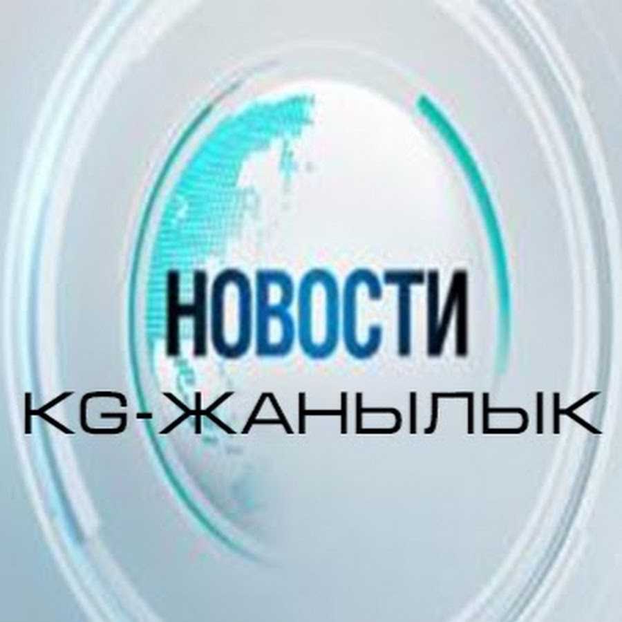 Вечерний Бишкек. Вечерний Бишкек архив. Логотип Вечерний Бишкек. Вечерний Бишкек лого.