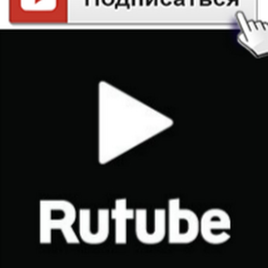 M rutube com. Значок Rutube. Рутуб картинки. Логотип рутуба. Шапка для Rutube.