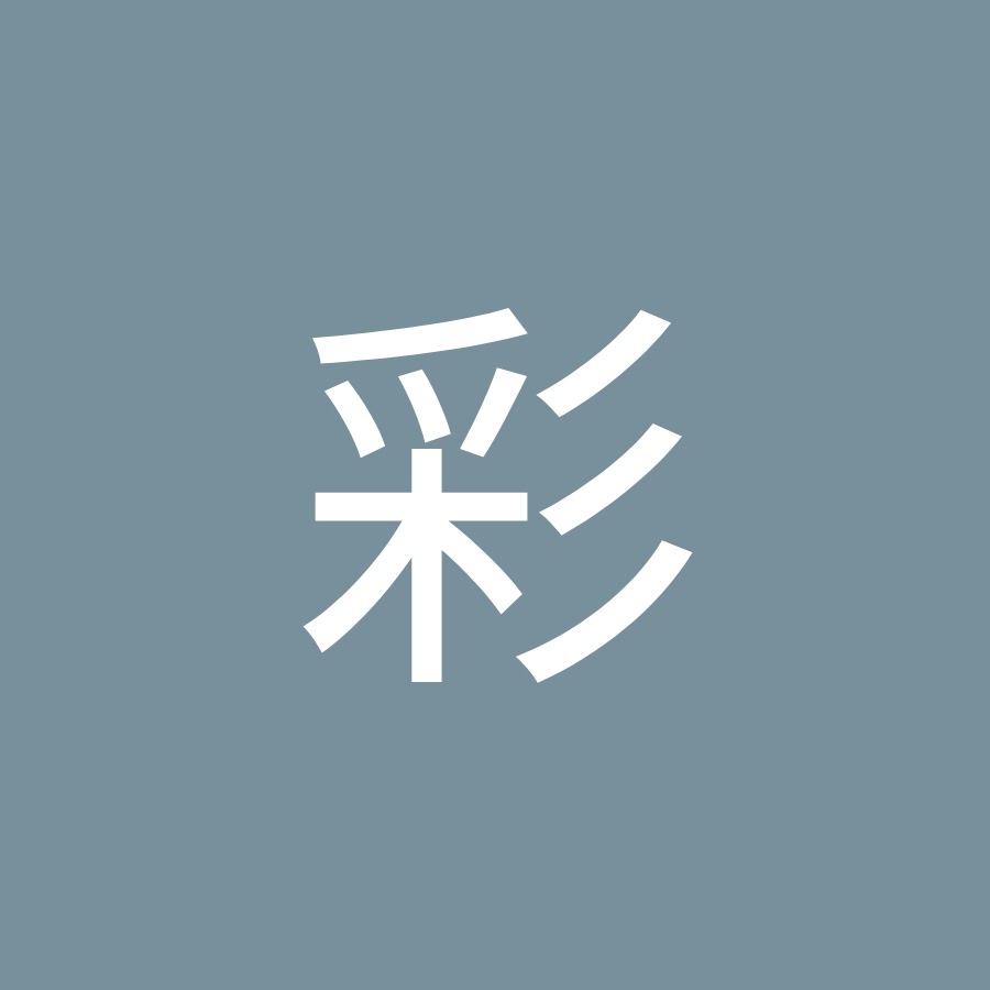 白石彩- YouTube