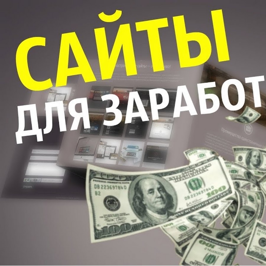 Темки для заработка