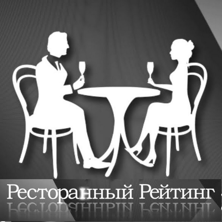 Ресторанный рейтинг