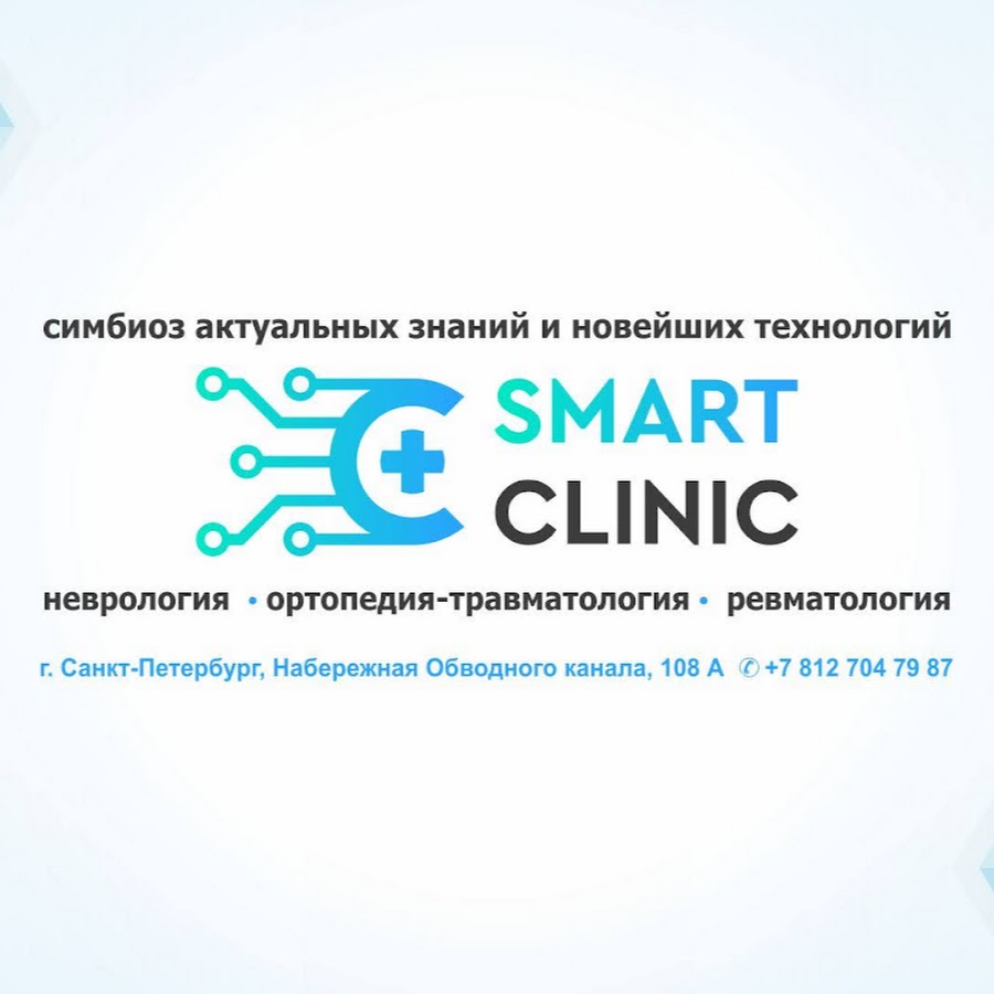 Смарт клиник воронеж сайт. Smart Clinic Москва. Smart Clinic. Smart Clinic Гончаров.