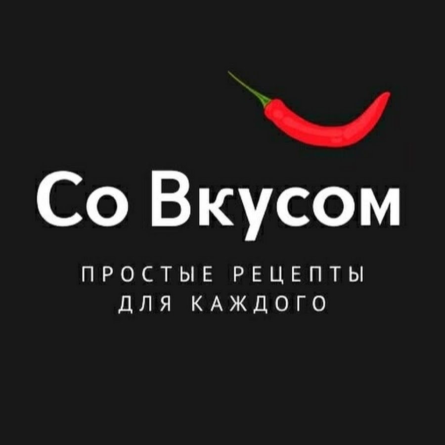 Канал со вкусом