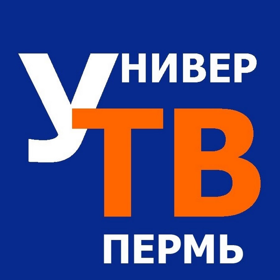 Тв по пермскому времени. ТВ каналы Пермь. Телеканалы Перми. Универ ТВ. ТВ онлайн Пермь.