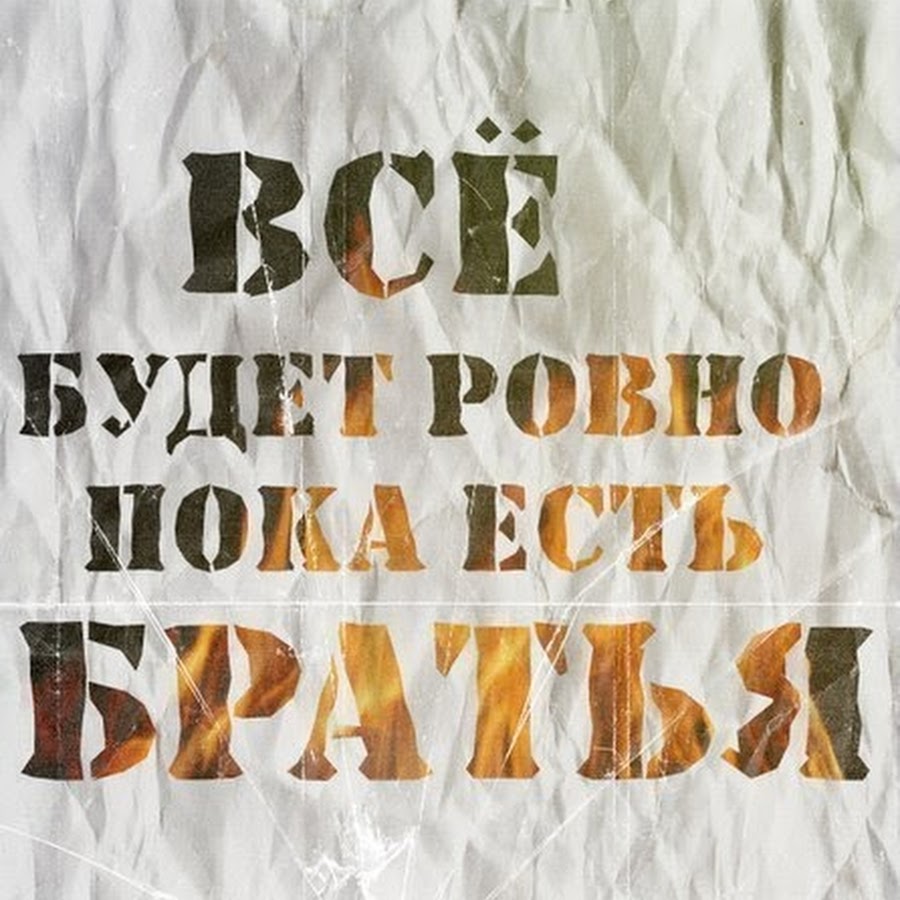 Пока брат. Брат надпись. Брат картинки с надписями. Три брата надпись. Братья надпись красиво.