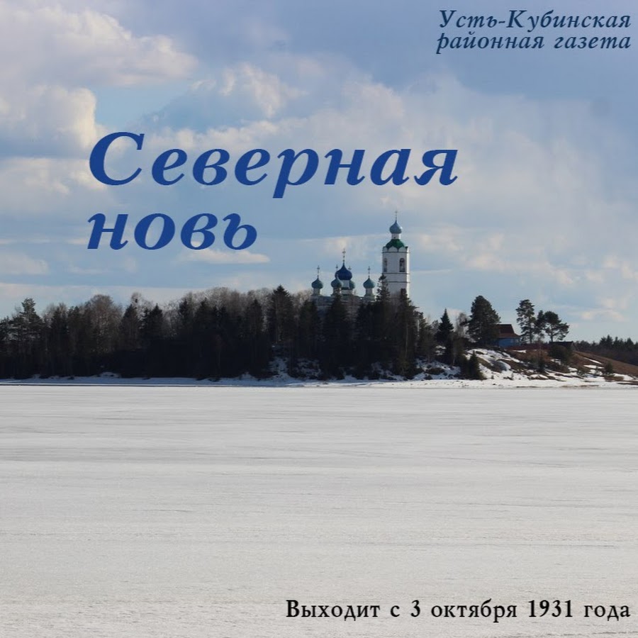 Северная новь