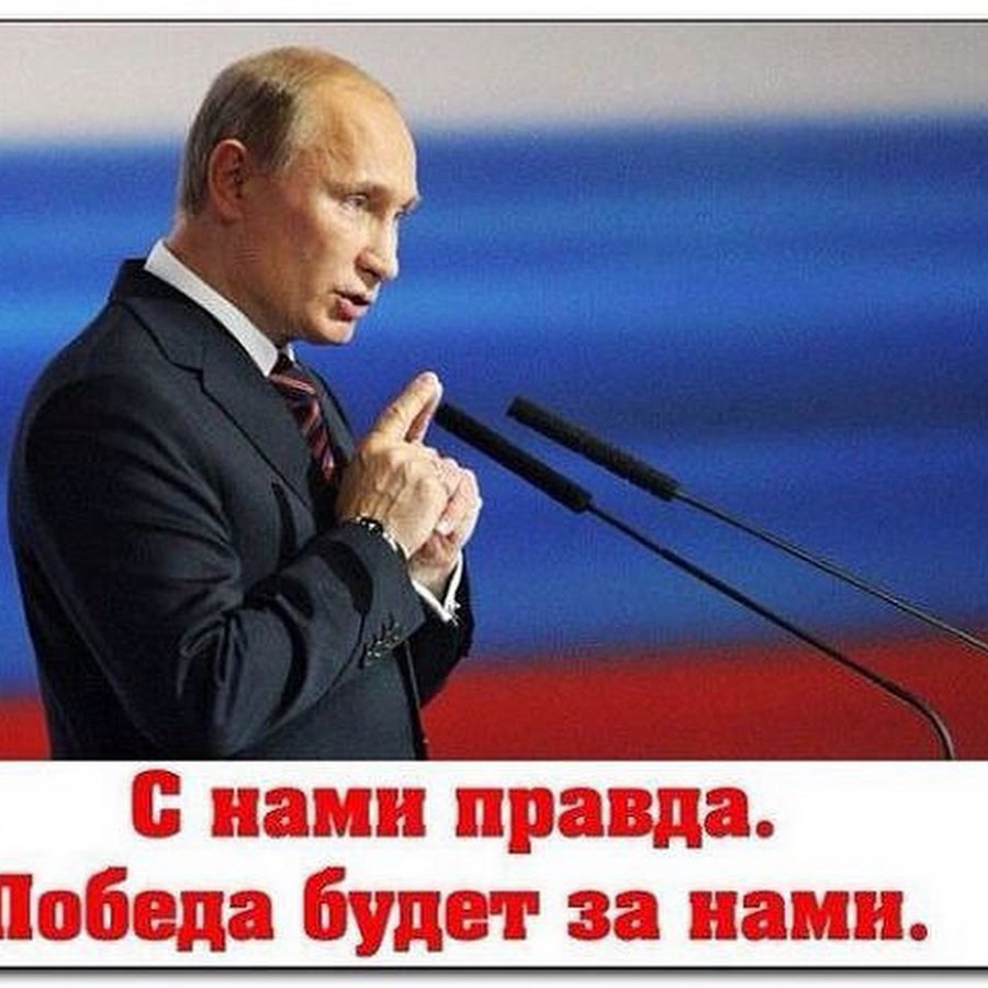 Правда о путине