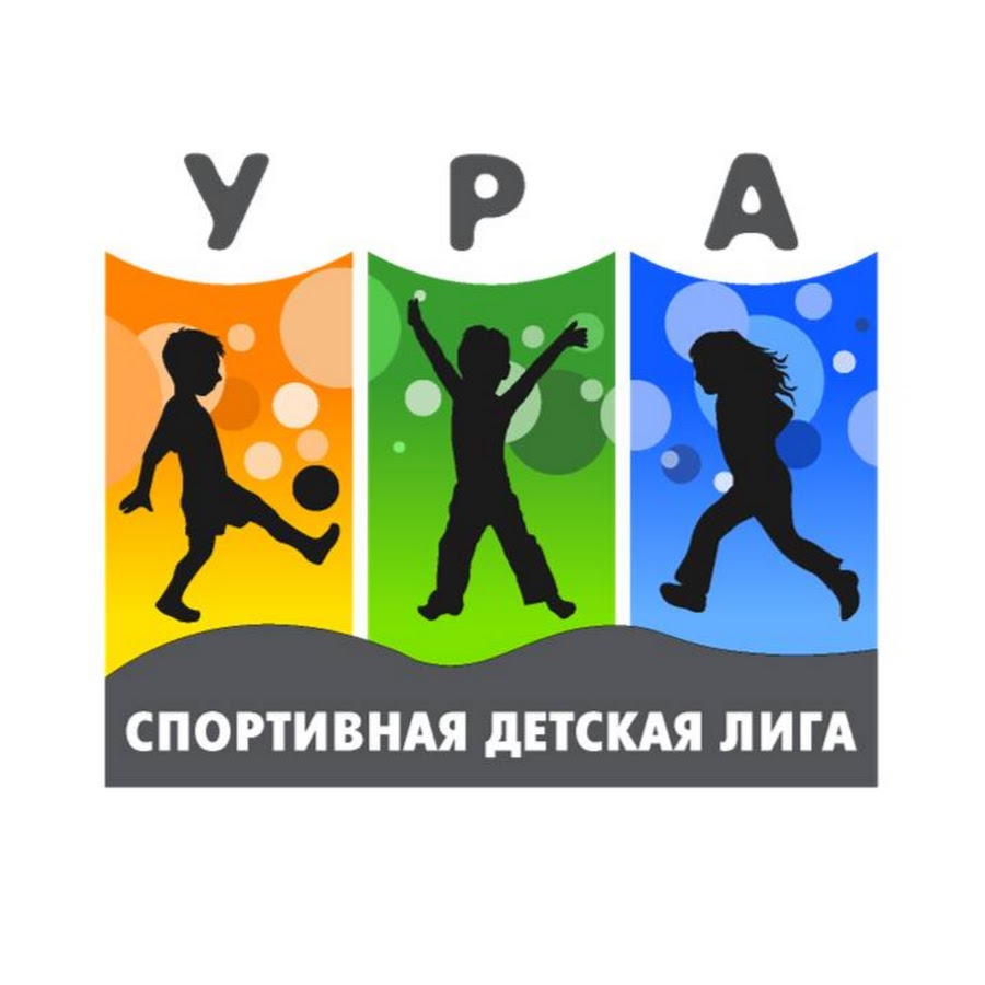 Лига спорта. Детская спортивная лига ура Нижний Новгород. СДЛ ура. Нижний Новгород р. Ура футбольная школа Нижний Новгород.