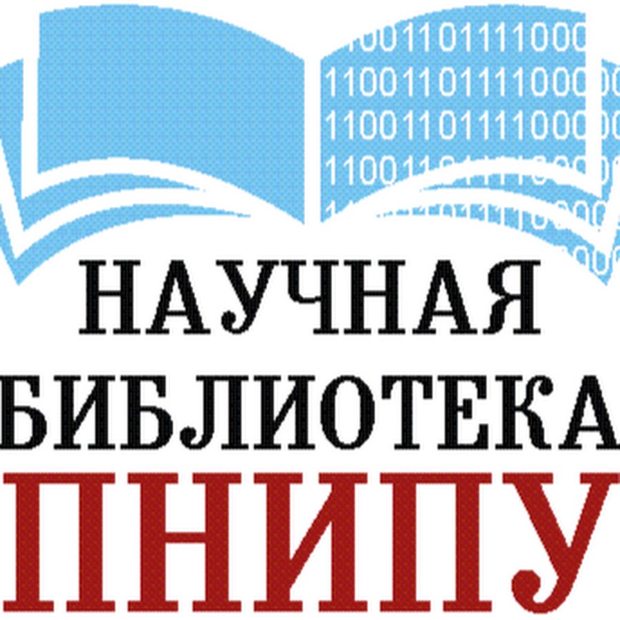 Библиотека пнипу. Библиотека Пермского политехнического университета. Библиотека Пермь ПНИПУ. Библиотека ЭТФ ПНИПУ.