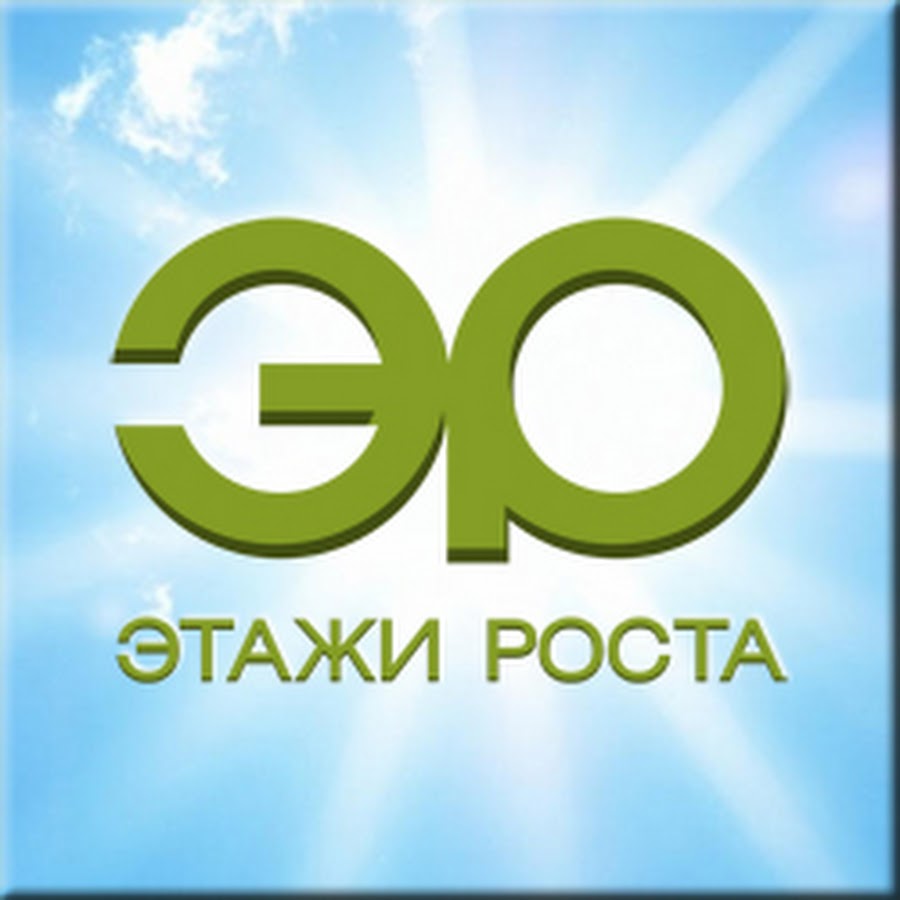 Этажи ростов. Этажи роста в Санкт-Петербурге. Этажи роста. Этажи роста картинка. Rosta Group.