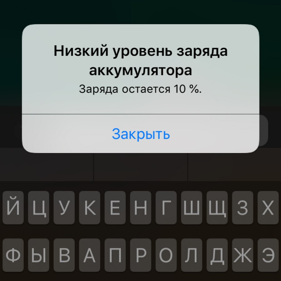 Заряд 0. Низкий заряд. Очень низкий заряд. Очень низкий заряд 10%. Заряда менее 10%.