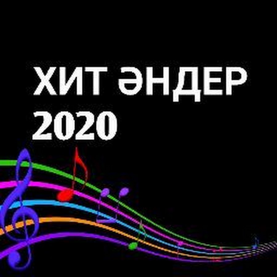 Казакша хит әндер 2024