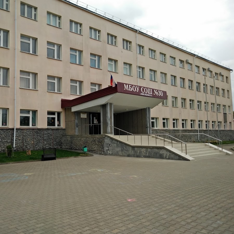30 школа михайловск