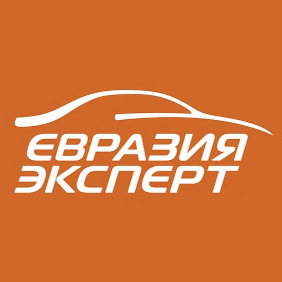 Евразия Эксперт официальный сайт автосалона