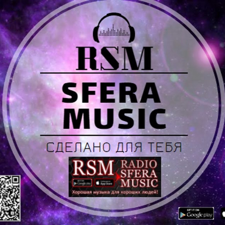 Сфера музыки. Sfera Music. Музыка сфер. Радио сфера группа.