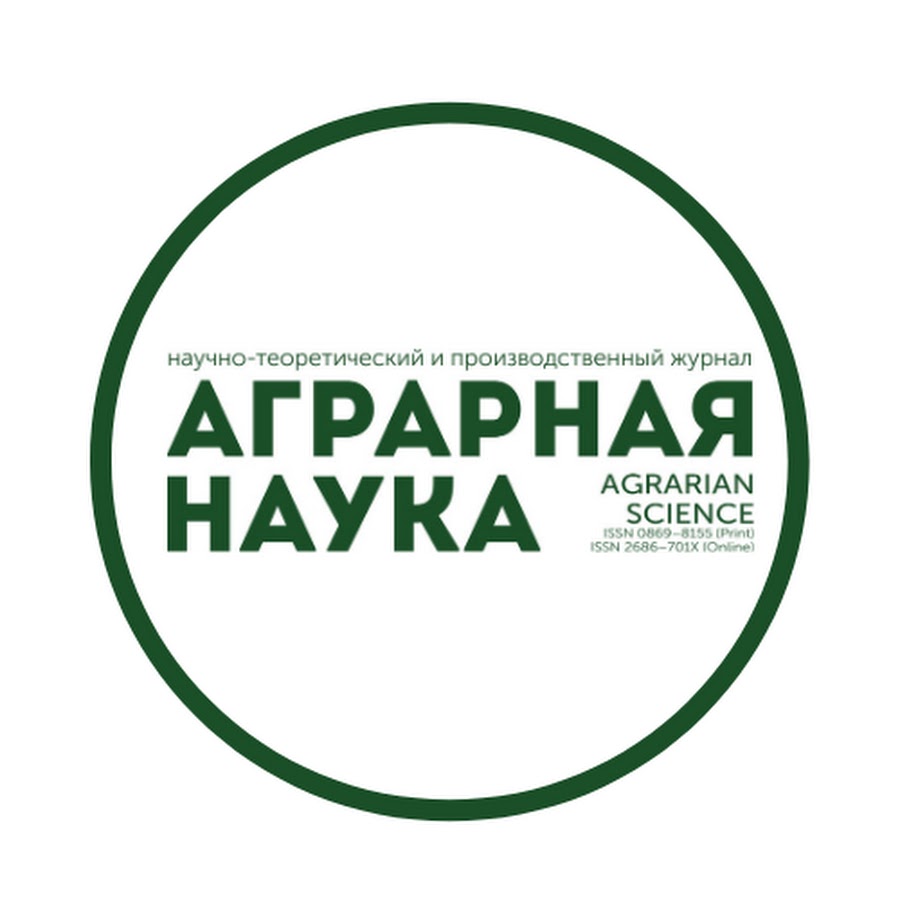 Аграрная наука. Журнал Аграрная наука. Журнал Аграрная наука 2017. Журнал «Аграрная экономика». Журнал Агронаука.