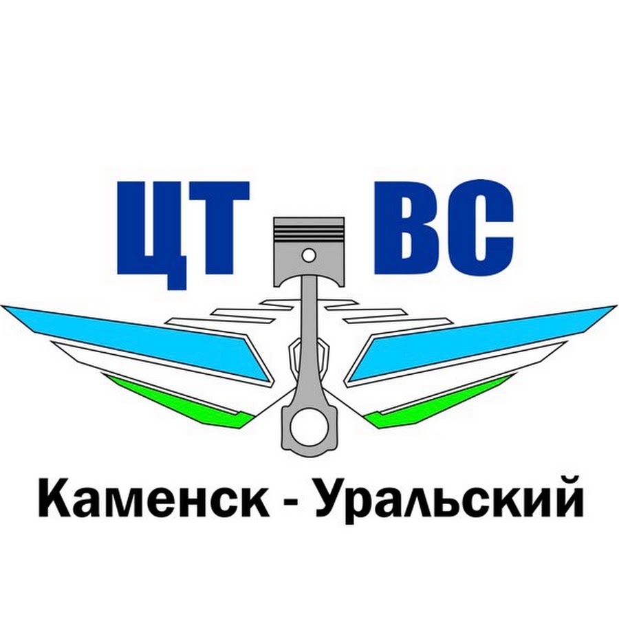 Цтвс каменск уральский