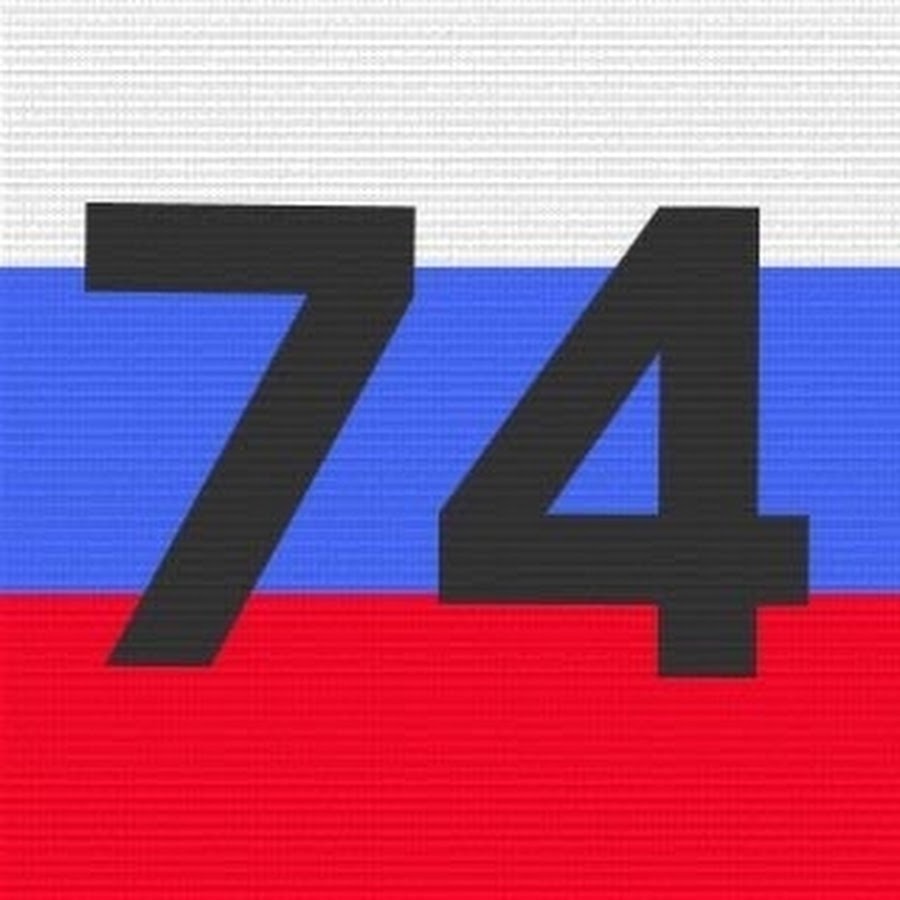 74. 74 Регион. Цифра 74. 74 Рус. Номер 74.