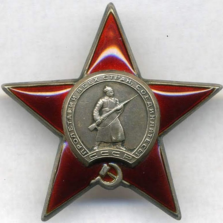 Награда орден красной звезды. Орден красной звезды Великой Отечественной войны. Орден красной звезды 1945. Орден красной звезды 1943 года. Ордин красной звезды.