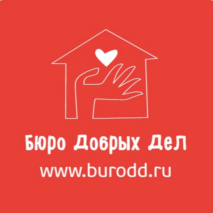 Бюро добрых дел проекты