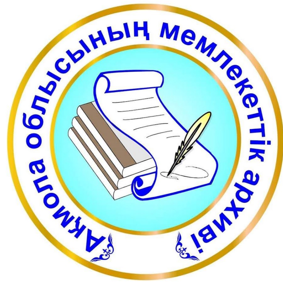 Коммунальное государственное учреждение. Акмола архивы адреса телефоны.