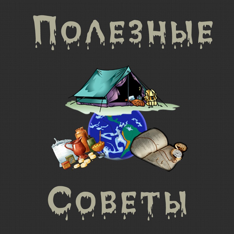 Много всего но понемногу 5. Полезные СОВЕТЫСОВЕТЫ. Полезные советы. Советы на все случаи жизни. Полезные советы надпись.