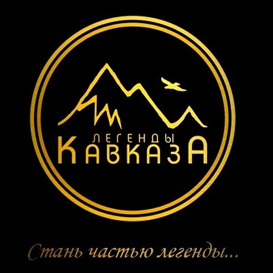 Сказания кавказа. Кавказ логотип. Кавказец логотип. Символ Кавказа. Кавказские надписи.