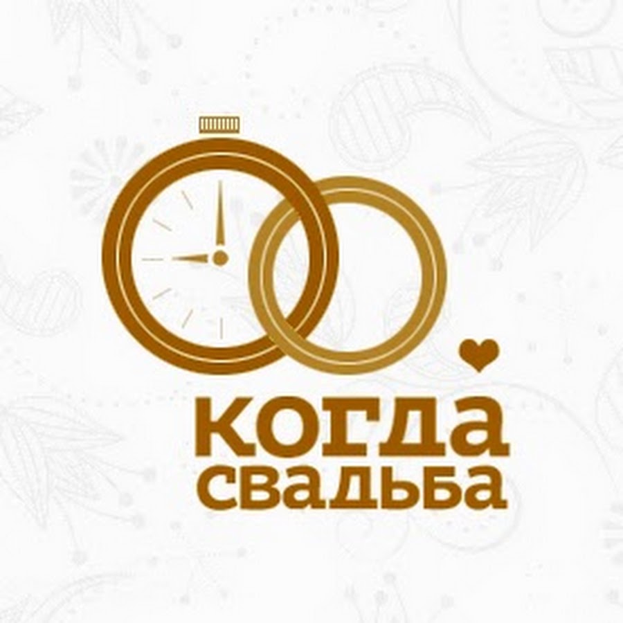 Когда свадьба. Когда наша свадьба. Когда ну когда свадьба картинки. Когда свадьба то.