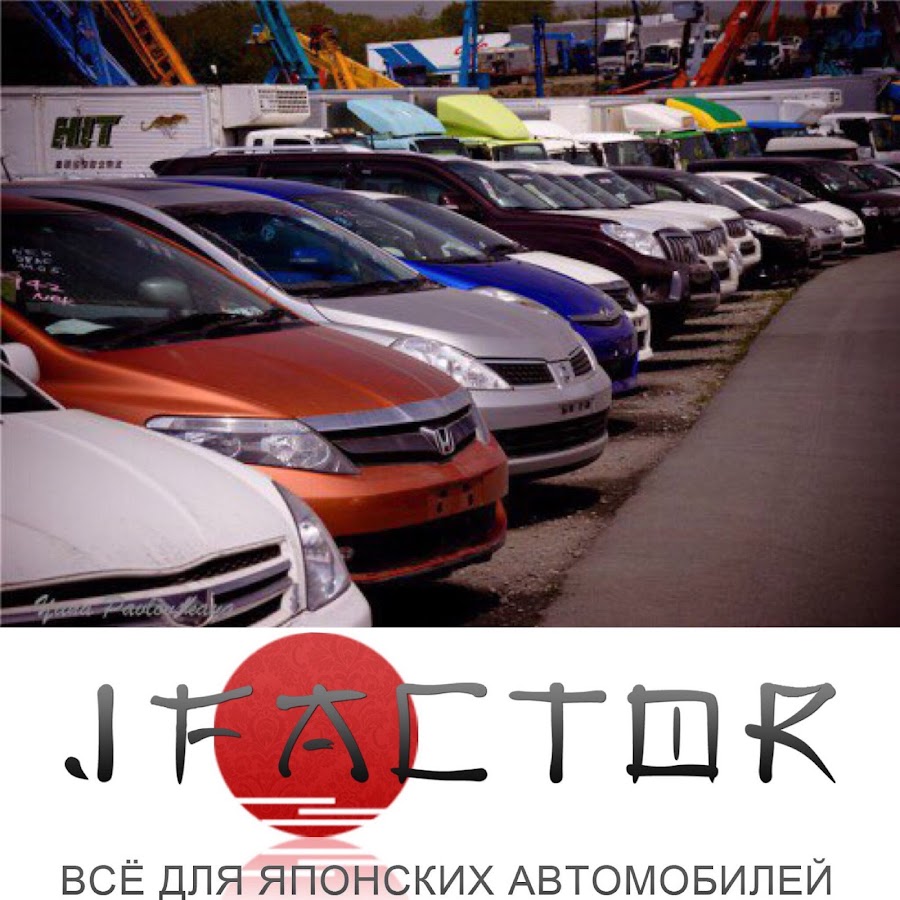 Подбор японских запчастей. Японские автомобили во Владивостоке. Сахалин много машин. Какие Сахалин много машин. Какие машины в Канаде, праворульные.