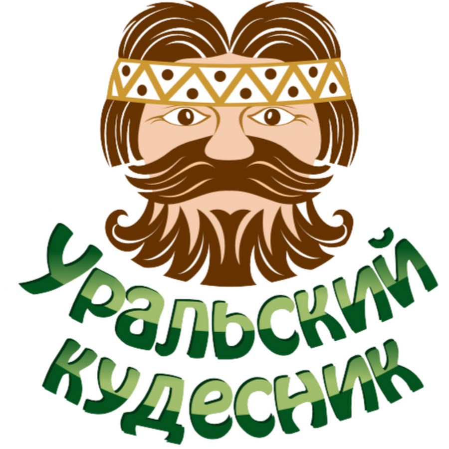 Кудесник в своем ремесле. Кудесник. Кудесник логотип. Красивый логотип Кудесник. Кудесник еда.