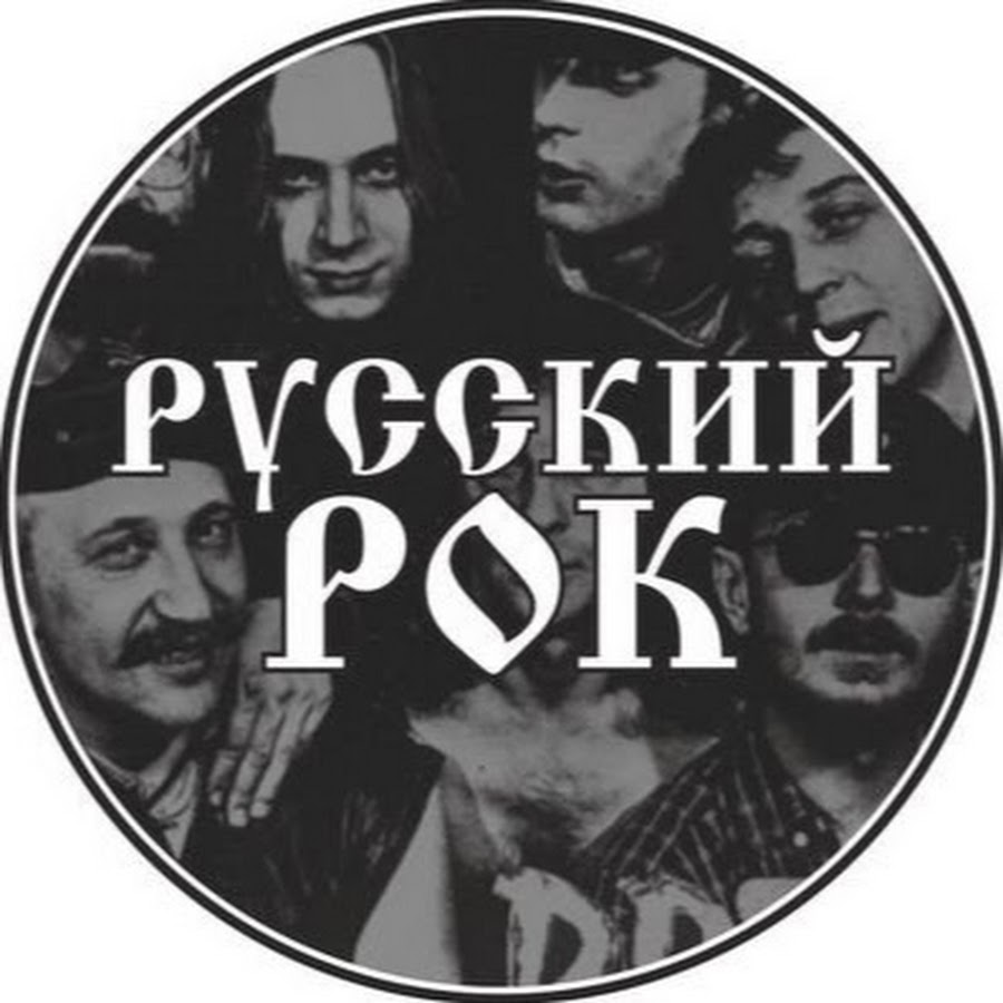 Русский рок лучшее 500 песен сборник