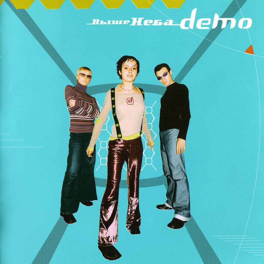 Demo remix. Демо группа обложка. Демо исполнитель группа. Группа демо 2000. Группа демо Постер.