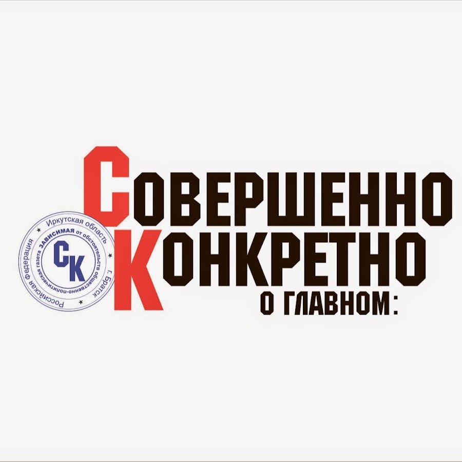 Конкретно. Совершенно конкретно. Совершенно конкретно Братск. Конкретно ру. Совершенно конкретно Ижевск.