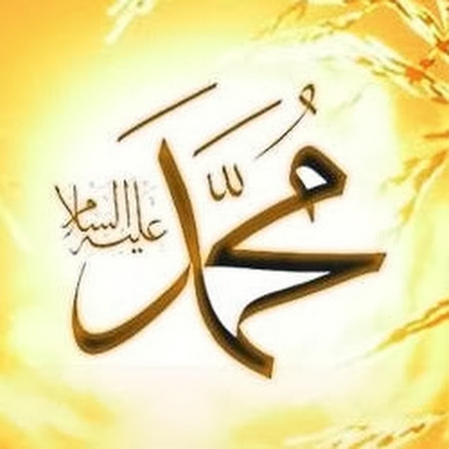 Hz что это. Hz Muhammad. Аллах золото. Umida & Muhammed.