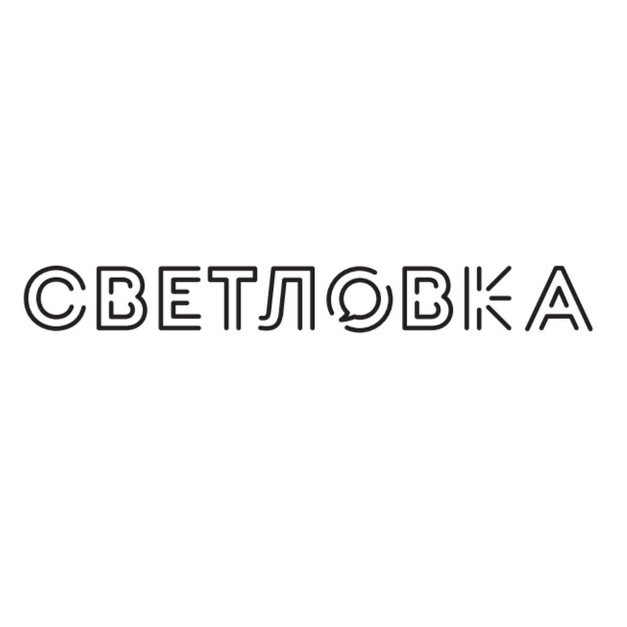 Светловка. Светловка лого. Светловка Москва. ЦГМБ им м.а Светлова.