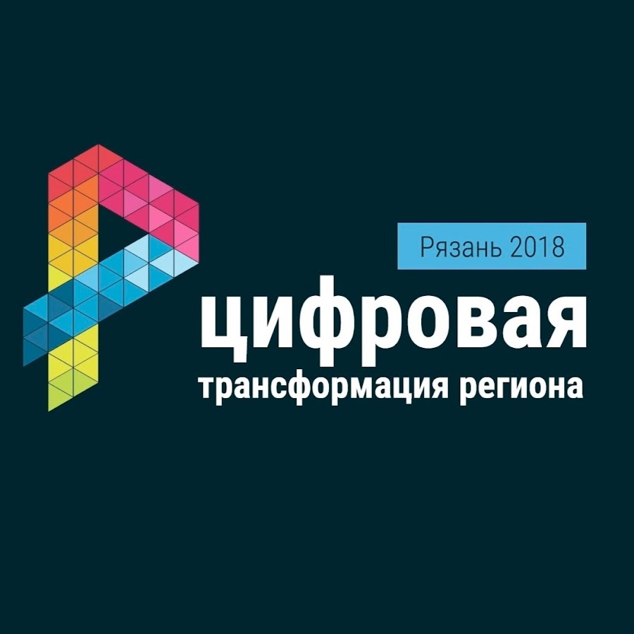 Цифровая трансформация регионов