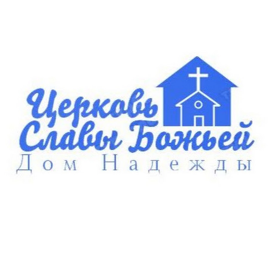 Церковь славы божьей автозаводская ул 18 фото Фотографии на стене сообщества Фотография 9 из 80 ВКонтакте