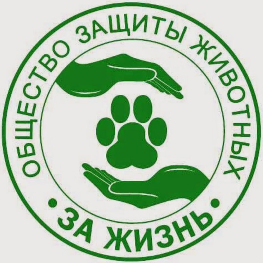 эмблемы зоозащитных организаций. защита животных организация. защита животных. значок сообщества защиты животных. символ защиты животных.