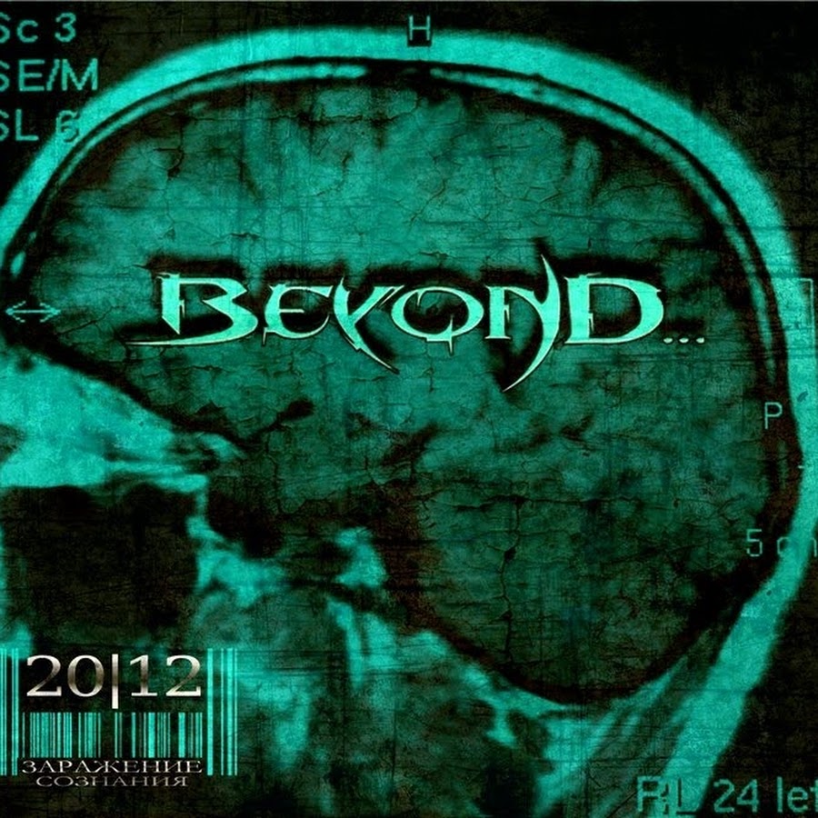 Beyond Band. Beyond album. Зараженное сознание. Crown of Souls deeds of Flesh. Ласт бейонд