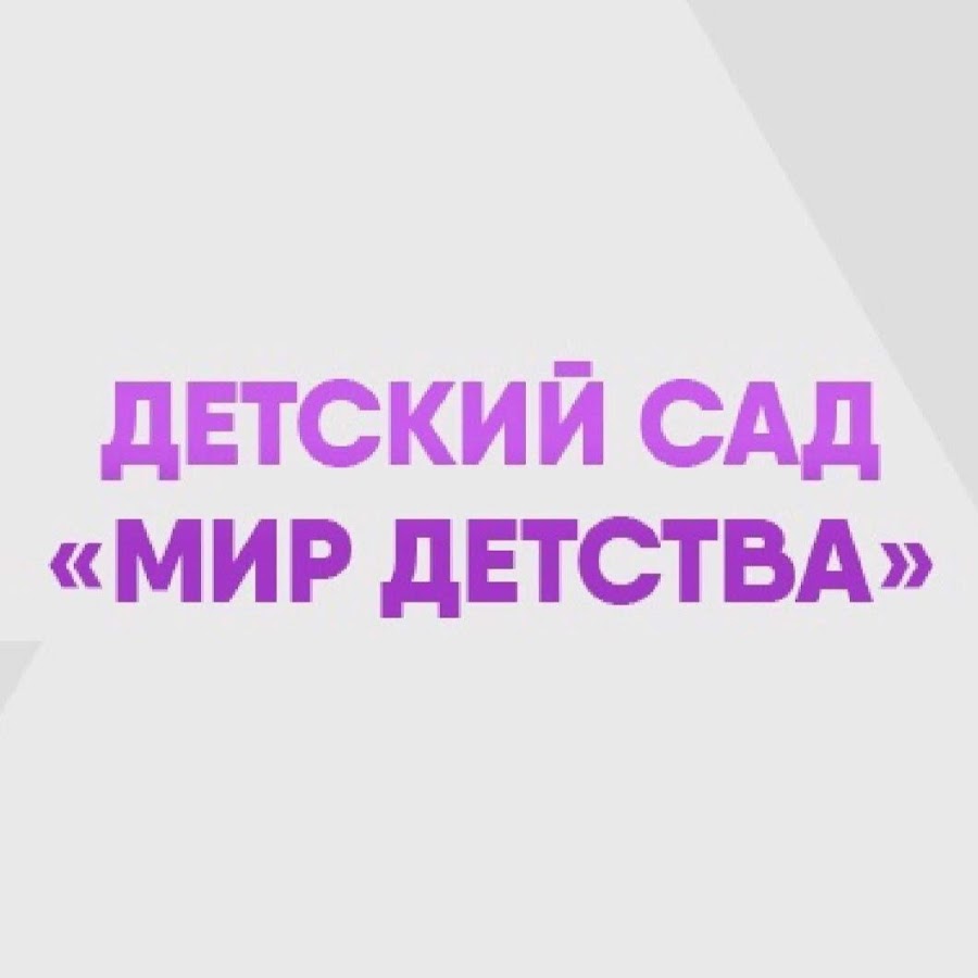 планета детства астрахань. планета детства, астрахань, 3-я интернациональная улица. планета детства астрахань. астрахань детский сад 102. , 32, астрахань.