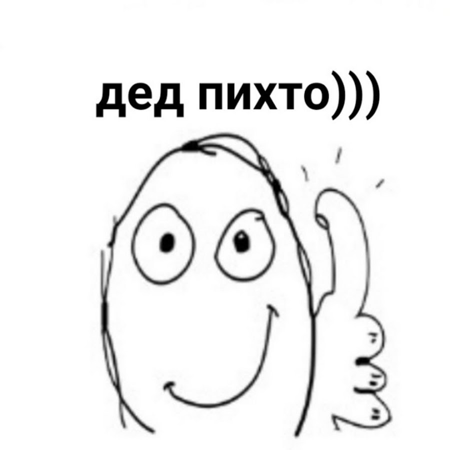 как выглядит дед пихто. как выглядит дед пихто. игрушка дед пихто. дед пихто. дед пихто кто это.