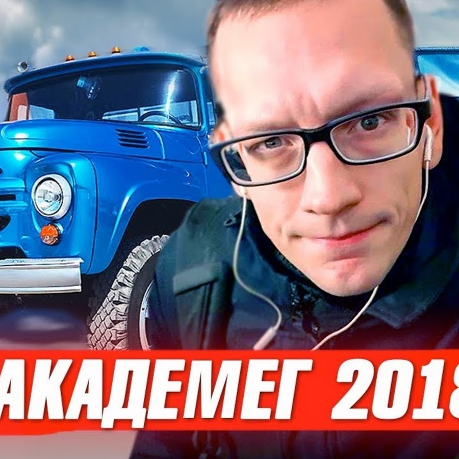 Мерч академег. Академег Костя. ACADEMEG блоггер. Академег очки. Мир академег.