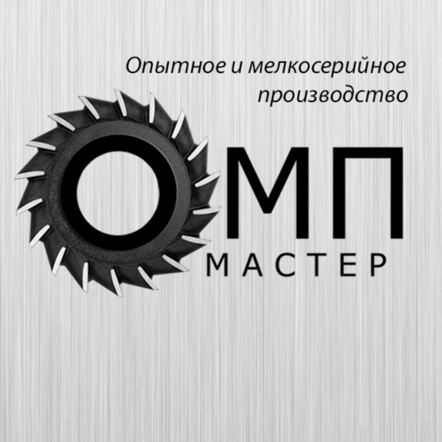 Омп инжиниринг. Мелкосерийное производство.