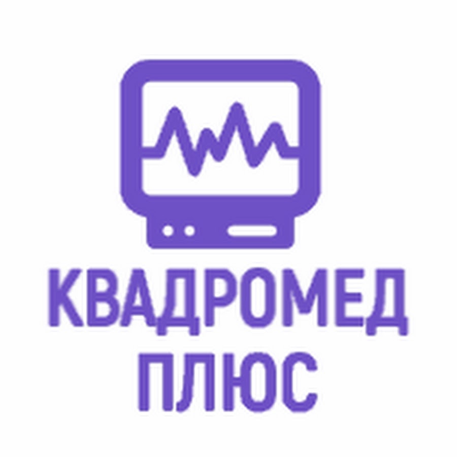 Квадромед комсомольск на амуре. Квадро мед плюс Подольск. Квадромет. Квадромед медицинский центр Подольск. Квадро-мед плюс Февральская ул 57 стр 1.