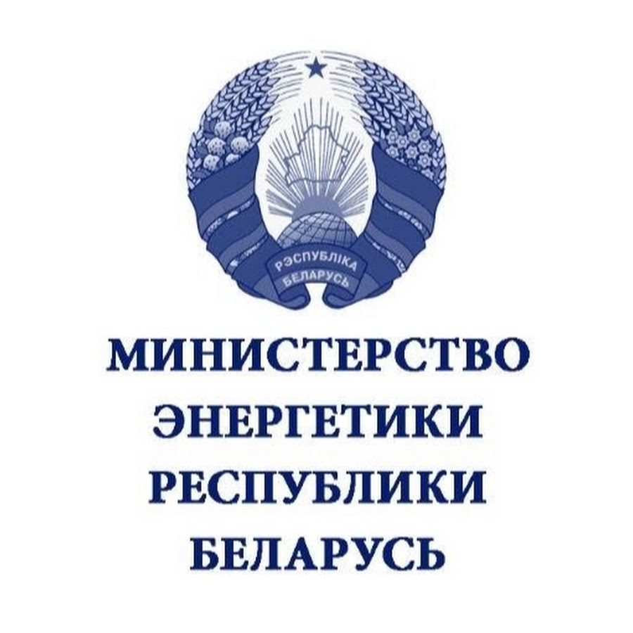 Министерства рб. Министерство энергетики. Министерство энергетики логотип. Министерство энергетики РБ. Логотип Минэнерго Беларусь.