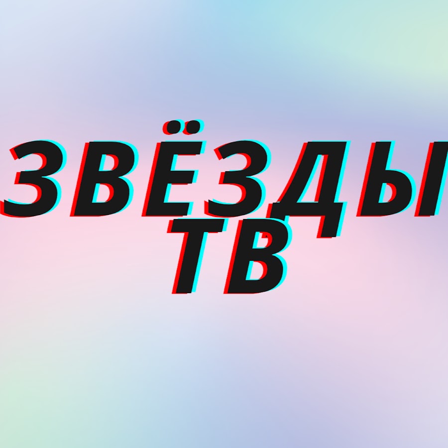 Тв здесь