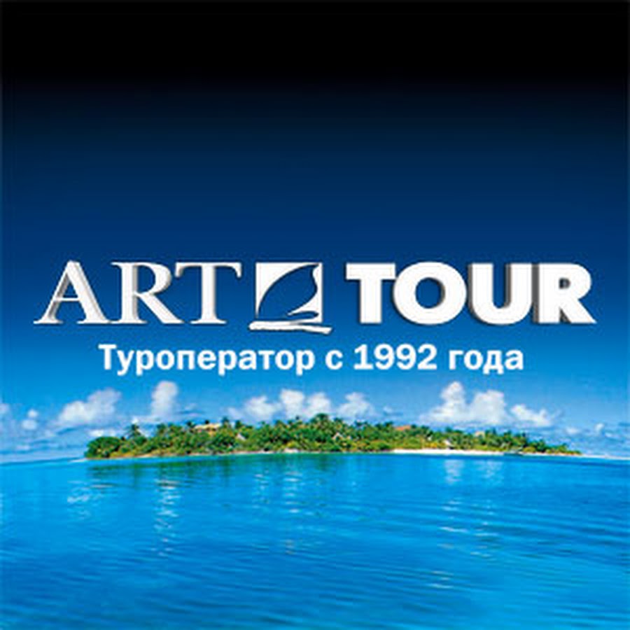 Арт тур. Арт тур туроператор. Арт тур лого. Arttour туроператор. Турфирма арт.